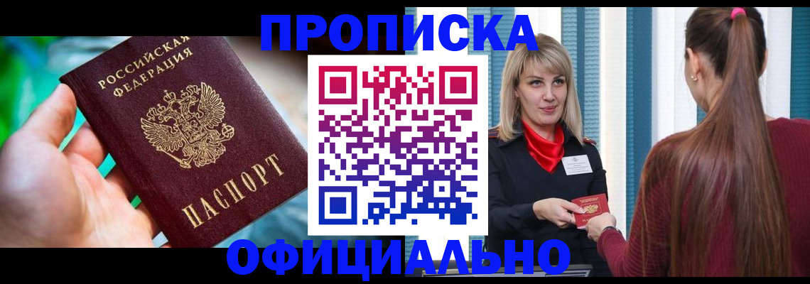 прописка для военкомата в Кемерово