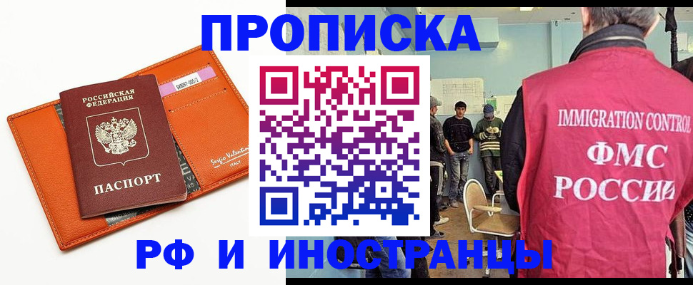 временная прописка в Кемерово