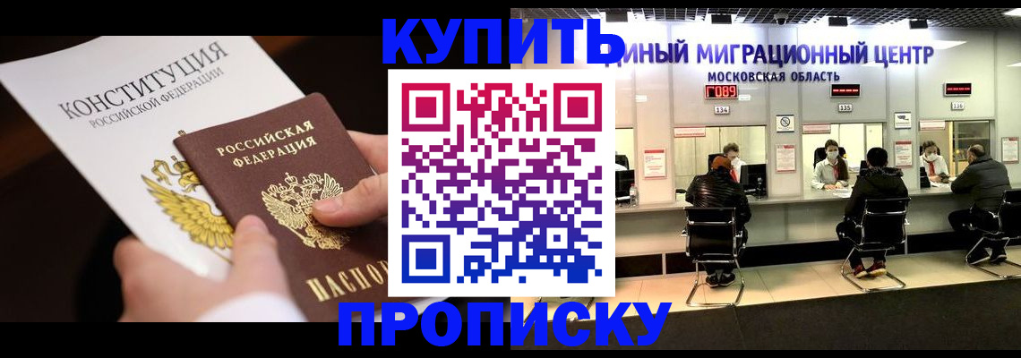 прописка для кредита в Кемерово